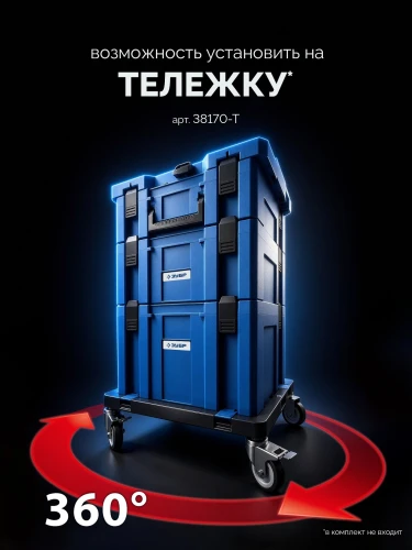Пластиковый ящик для инструментов, 247 x 402 х 302 мм, ЗУБР МОДУЛЬ-L 38170-L — фото 14