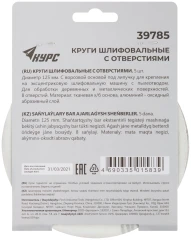 Круги шлифовальные с отверстиями (липучка), алюминий-оксидные, 125 мм, 5 шт. Р 100 КУРС 39785