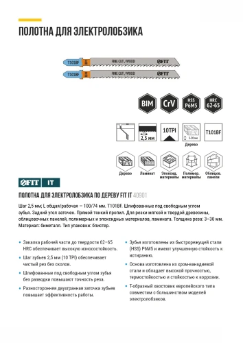 Полотна по дереву, Bimetal, шлифованные под свободным углом зубья, 100/74/2,5 мм (T101BF), 2 шт. FIT 40901 — фото 5