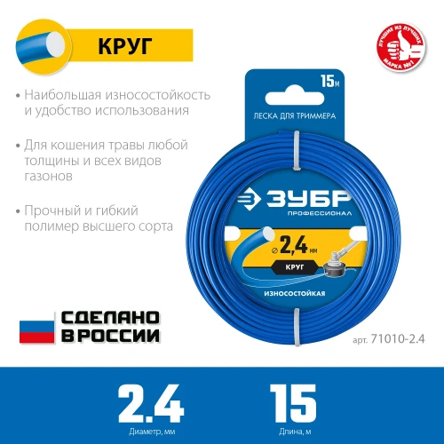 Леска для триммера, 2.4 мм, 15 м, ЗУБР КРУГ 71010-2.4 — фото 2