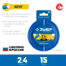 Леска для триммера, 2.4 мм, 15 м, ЗУБР КРУГ 71010-2.4 — фото 2