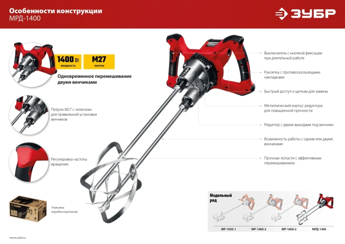 Строительный двойной миксер, 1400 Вт, ЗУБР М27 МРД-1400 — фото 14