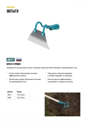 Мотыга прямая 150х80 мм, нержавеющая сталь, без черенка FIT 76932