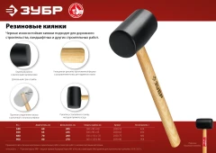 Резиновая киянка, 340 г, чёрная, ЗУБР 2050-55_z02