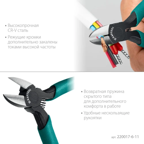Прецизионные бокорезы, чистый рез 115 мм, KRAFTOOL Kraft Mini 220017-6-11_z01 — фото 4
