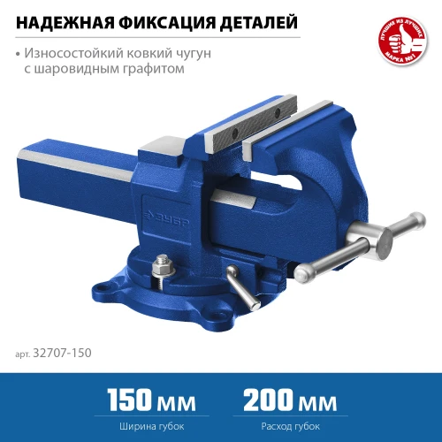 Быстрозажимные слесарные тиски, 150 мм, ЗУБР 32707-150 — фото 3