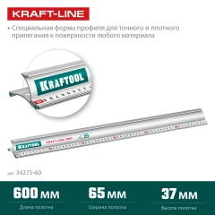 Усиленная алюминиевая линейка со стальной направляющей, 0.6 м, KRAFTOOL KRAFT-LINE 34275-60