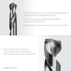 Класс А, Проф-А 4.0х55мм, сверло двухстороннее по металлу, сталь Р6М5, 10шт, ЗУБР 29627-4.0-10
