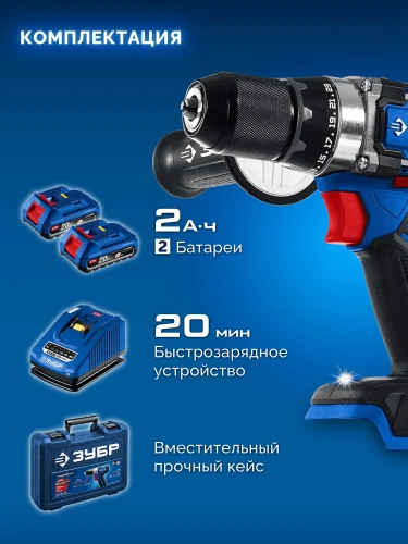 Кейс, 20 В, 70 Н·м, 2 АКБ LMS (2 А·ч), бесщеточная дрель-шуруповерт, ЗУБР DB-70-22 — фото 4