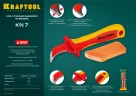 Диэлектрический нож электрика, 1000 В, изогнутый, KRAFTOOL KN-7 45400 — фото 7