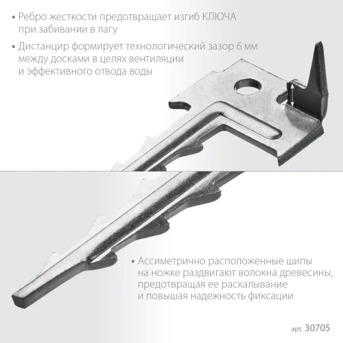 Крепеж с шипом для террасной доски, 60 x 30 мм, цинк, 200 шт, ЗУБР Ключ 30705 — фото 4