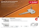 Крепеж с шипом для террасной доски, 60 x 30 мм, цинк, 200 шт, ЗУБР Ключ 30705 — фото 6