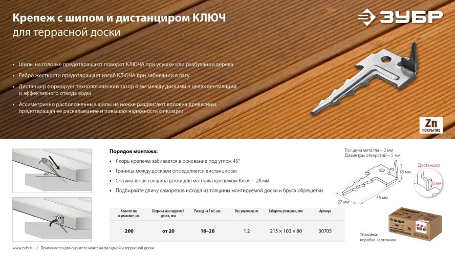Крепеж с шипом для террасной доски, 60 x 30 мм, цинк, 200 шт, ЗУБР Ключ 30705 — фото 8