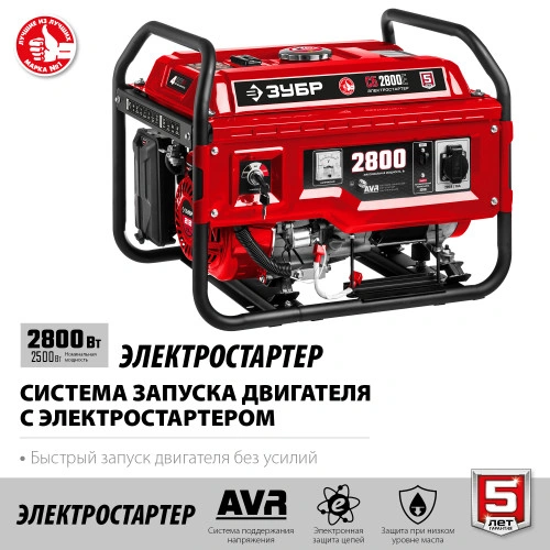 Бензиновый генератор с электростартером, 2800 Вт, ЗУБР СБ-2800Е — фото 4