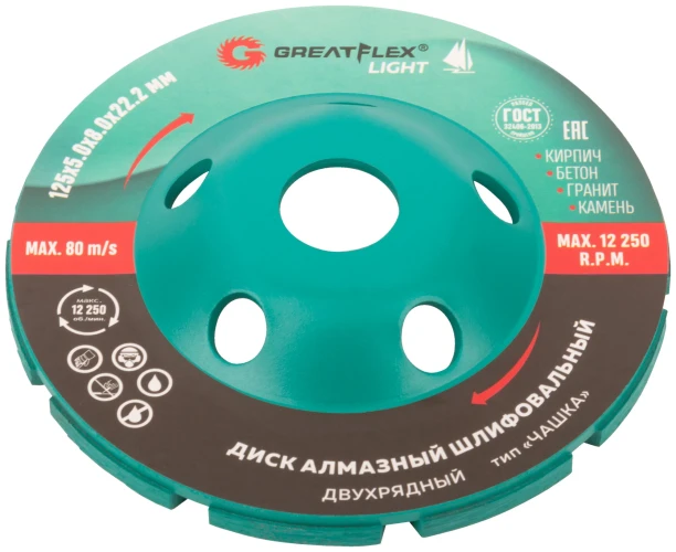 Алмазный шлифовальный диск "Чашка", двухрядный, GreatFlex Light, 125 x 5.0 x 8.0 x 22.2 мм 55-780 — фото 2