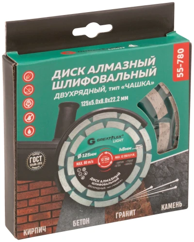 Алмазный шлифовальный диск "Чашка", двухрядный, GreatFlex Light, 125 x 5.0 x 8.0 x 22.2 мм 55-780 — фото 3