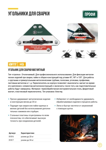Угольник для сварки магнитный отключаемый, тип "стрелка", усилие до 20 кг FIT 81816 — фото 10