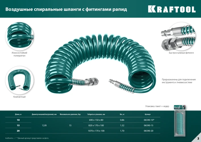 Воздушный спиральный шланг с фитингами рапид, 20 м, 8 х 12 мм, 15 бар, KRAFTOOL 06590-20 — фото 5