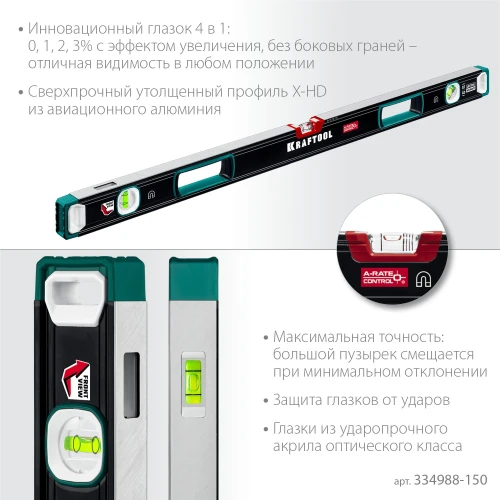 Сверхпрочный магнитный уровень, 1500 мм, точность 0.3 мм/м, с зеркальным глазком, KRAFTOOL A-RATE CONTROL 34988-150 — фото 4