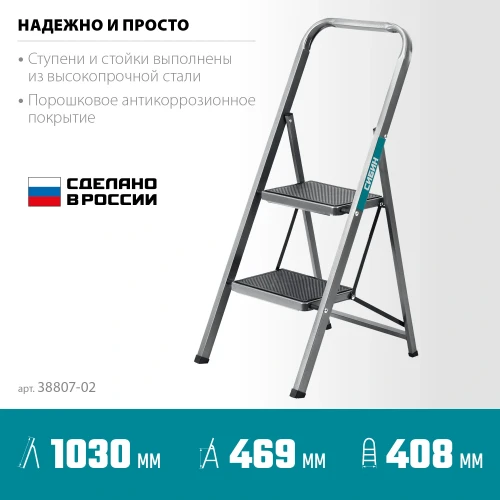 Стальная стремянка, 2 ступени, 46 см, c широкими обрезиненными ступенями, СИБИН 38807-02_z02 — фото 3