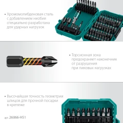 Набор ударных бит, 51 шт, KRAFTOOL Impact-51 26066-H51