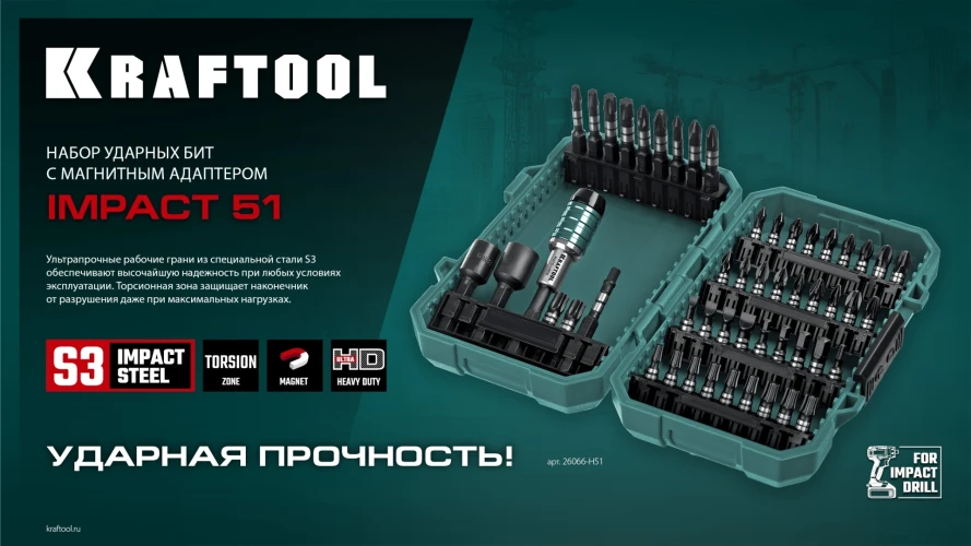Набор ударных бит, 51 шт, KRAFTOOL Impact-51 26066-H51 — фото 10