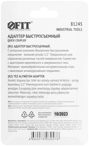Адаптер быстросъемный с запорным клапаном с внешней резьбой 1/2" FIT 81245 — фото 4