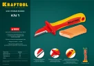 Диэлектрический нож электрика, 1000 В, прямой, KRAFTOOL KN-1 45401 — фото 7