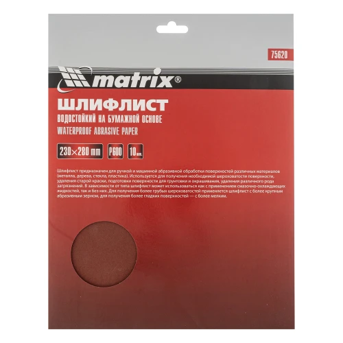 Шлифлист на бумажной основе, P 600, 230 х 280 мм, 10 шт, водостойкий Matrix 75620 — фото 5