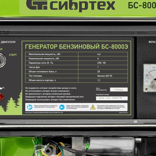 Генератор бензиновый БС-8000Э, 6,6 кВт, 230В, четырехтактный, 25 л, электростартер Сибртех 94549 — фото 45