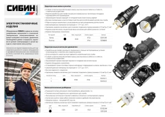 Розетка с крышкой, 16А/220 В, IP44, СИБИН 55186-B