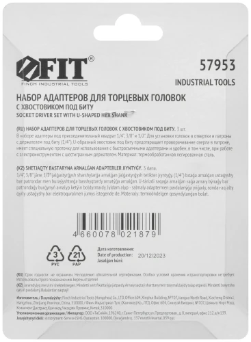 Адаптеры под головки с хвостовика U-типа под биты, набор 3 шт., CrV сталь FIT 57953 — фото 4