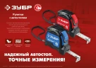 Рулетка с автостопом, 5 м х 19 мм, ЗУБР Автостоп 34052-05-19_z01 — фото 5