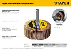 Круг шлифовальный лепестковый, d 30 x 15 мм, P180, на шпильке d 6 мм, STAYER 36606-180