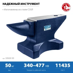 Стальная наковальня, 50 кг, ЗУБР 32620-50