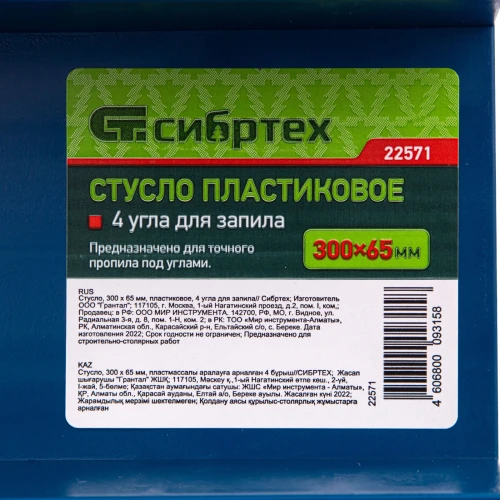 Стусло пластиковое, 300 х 65 мм, 4 угла для запила Сибртех 22571 — фото 7