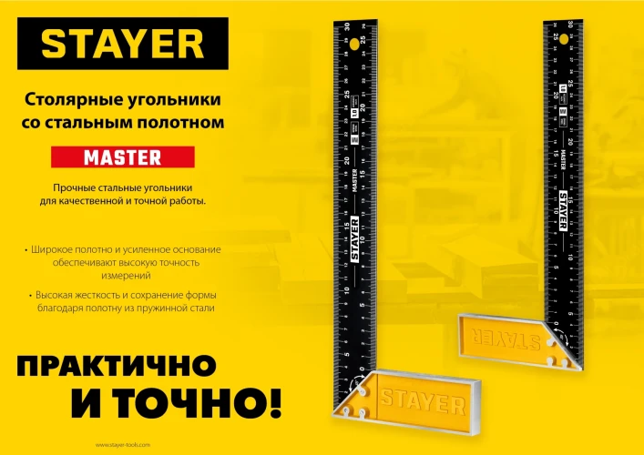 Столярный угольник со стальным полотном, 500 мм, STAYER 3430-50 — фото 4