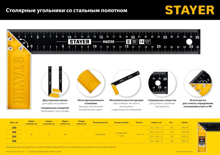 Столярный угольник со стальным полотном, 500 мм, STAYER 3430-50 — фото 5