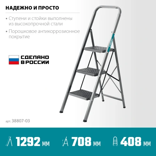 Стальная стремянка, 3 ступени, 71 см, c широкими обрезиненными ступенями, СИБИН 38807-03_z02 — фото 3