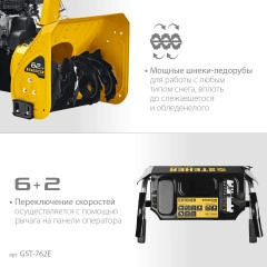 Бензиновый снегоуборщик с электростартером, 62 см, EXTREM, STEHER GST-762E