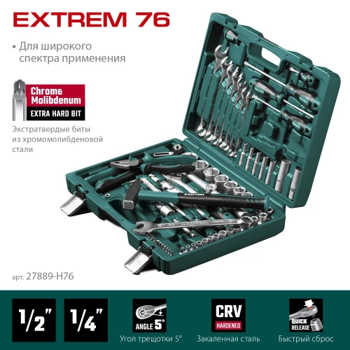 Универсальный набор инструмента, 76 предм., (1/2"+3/8"+1/4"), KRAFTOOL EXTREM-76 27889-H76 — фото 3