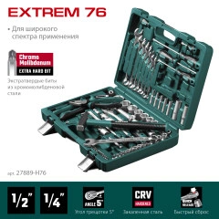 Универсальный набор инструмента, 76 предм., (1/2"+3/8"+1/4"), KRAFTOOL EXTREM-76 27889-H76