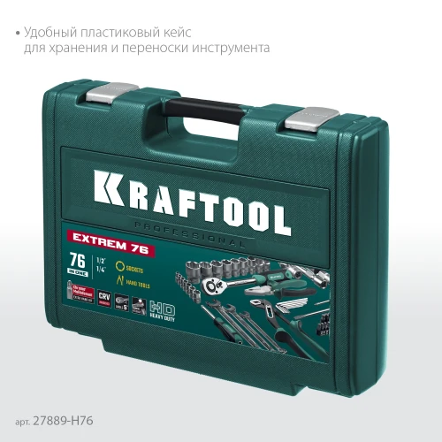 Универсальный набор инструмента, 76 предм., (1/2"+3/8"+1/4"), KRAFTOOL EXTREM-76 27889-H76 — фото 7