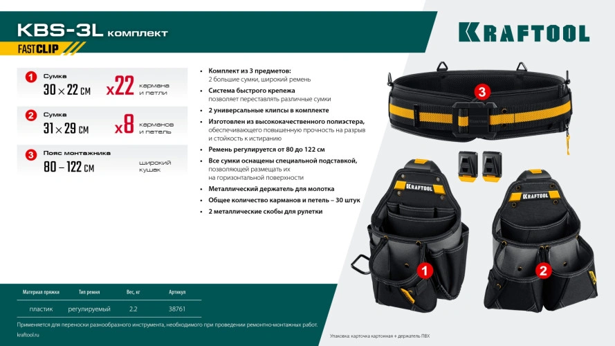 В комплекте: пояс монтажника и 2 большие сумки, KRAFTOOL KBS-3L пояс монтажника 38761 — фото 17