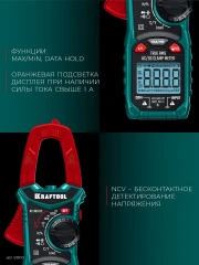 Клещи токовые цифровые, KRAFTOOL KC-300DC 59830