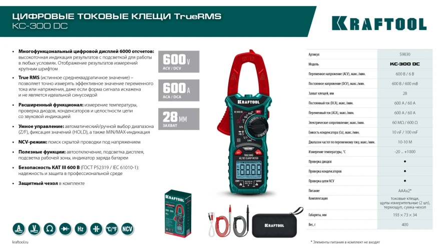 Клещи токовые цифровые, KRAFTOOL KC-300DC 59830 — фото 9