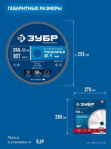 Диск пильный по дереву тонкий рез, Тонкорез 255х30 x 2.1 мм, 80Т, ЗУБР 36933-255-30-80 — фото 8