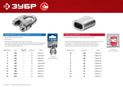 Алюминиевый зажим троса, 5 мм, 50 шт, ЗУБР DIN 3093 4-304475-05
