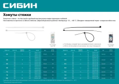 Хомуты-стяжки, 4.8 x 500 мм, нейлон РА66, 100 шт, черные, СИБИН ХС-Ч 3788-48-500