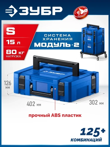 Пластиковый ящик для инструментов, 126 х 402 х 302 мм, ЗУБР МОДУЛЬ-S 38170-S — фото 2